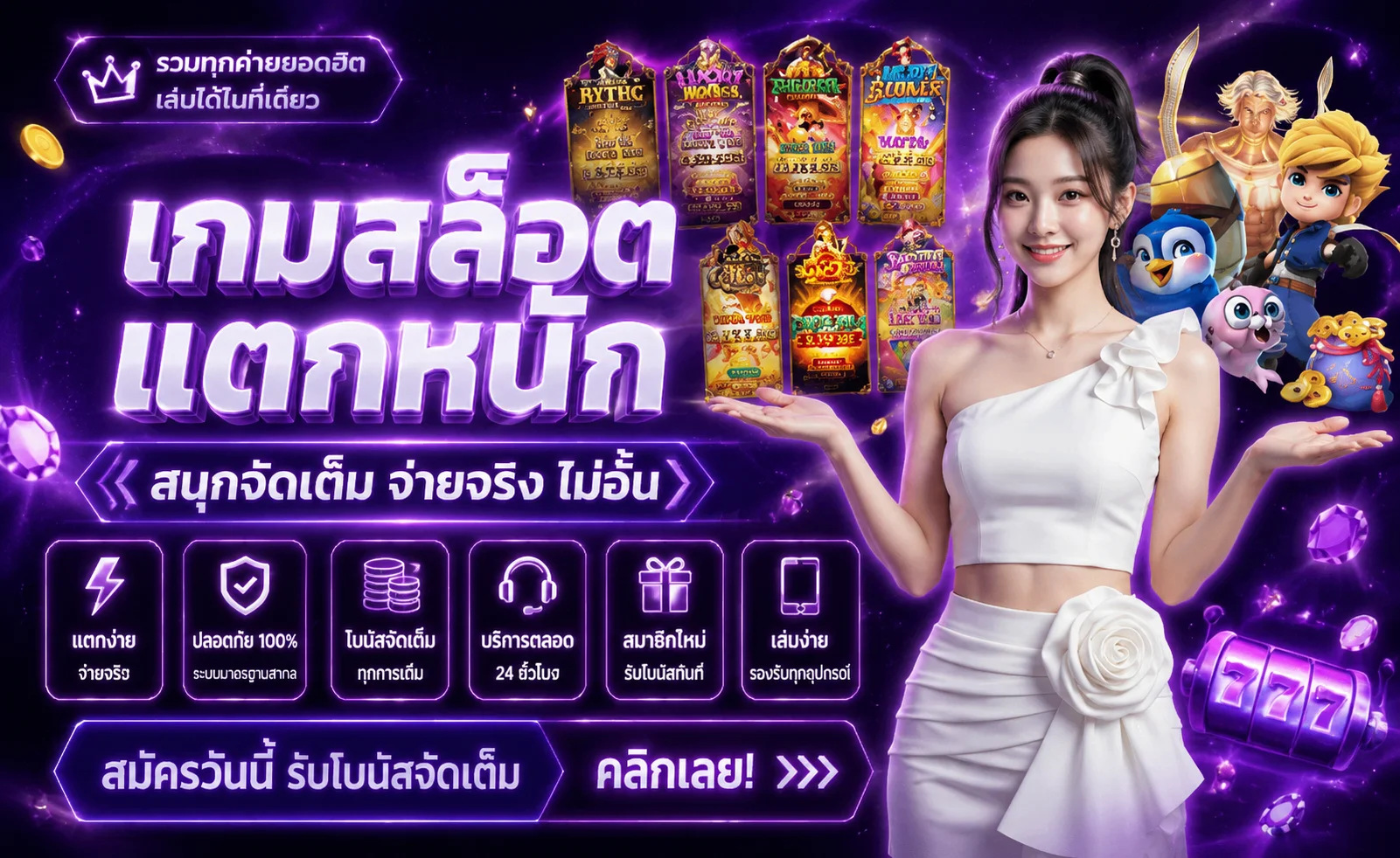 สล็อตออนไลน์ SUCKBET รวมเกมสล็อตแตกง่ายจากทุกค่ายดัง