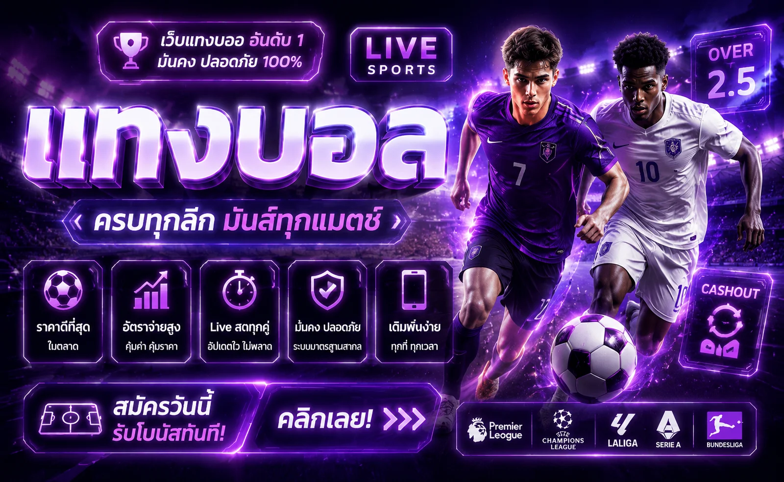 แทงบอลออนไลน์ SUCKBET บอลสดราคาน้ำดีครบทุกลีก
